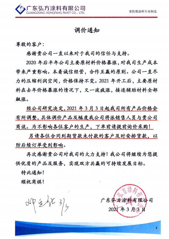 广东会涂料 广东会涂料