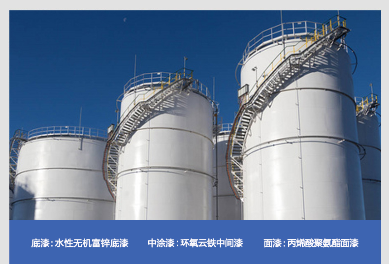 1615971680784968.jpg 水性无机富锌底漆(应用)3.jpg