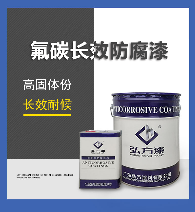 1617860573171439.png 氟碳长效防腐漆.png