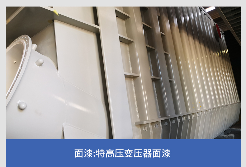 1623382562990641.jpg 特高压变压器面漆效果.jpg