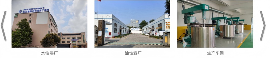 广东会涂料科技工厂图片 广东会涂料科技工厂图片