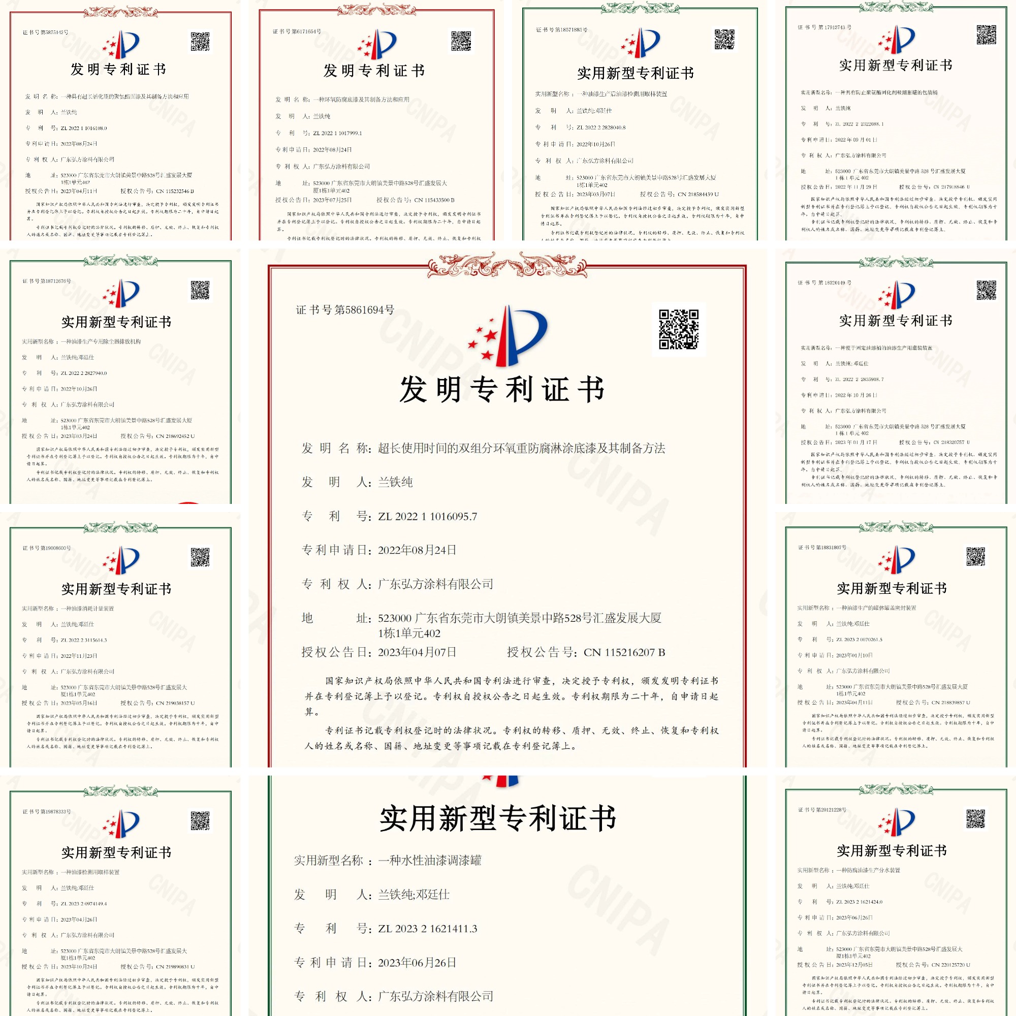 广东广东会涂料科技有限公司专利证书 广东广东会涂料科技有限公司专利证书